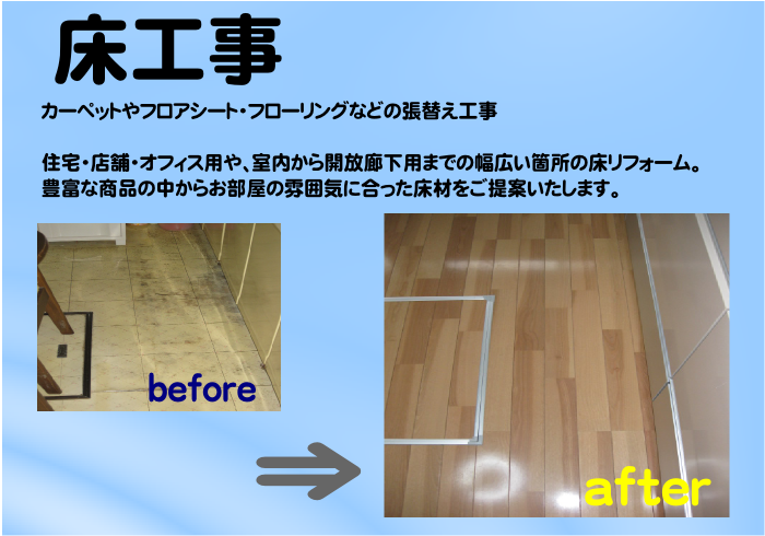 既存カーペットの床からフローリングにリフォーム!!　宮城県仙台から石巻地域までのマンションリフォームにお伺いします