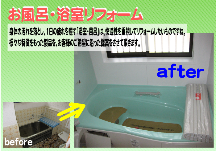 仙台宮城,お風呂、浴室のリフォームを石巻、東松島市周辺にお伺いします